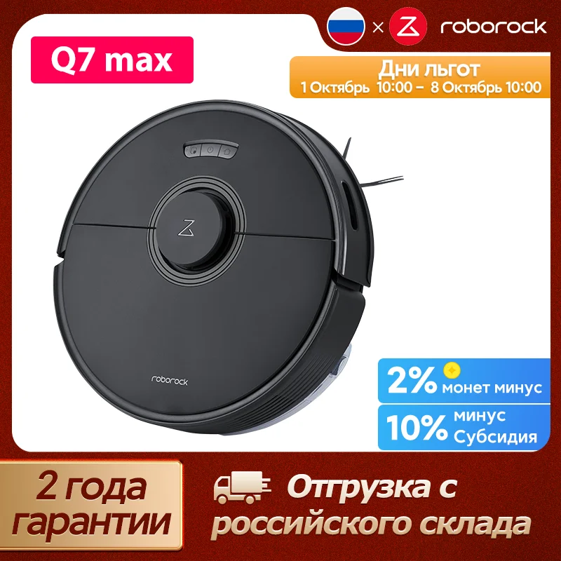 Робот-пылесос roborock q7 max