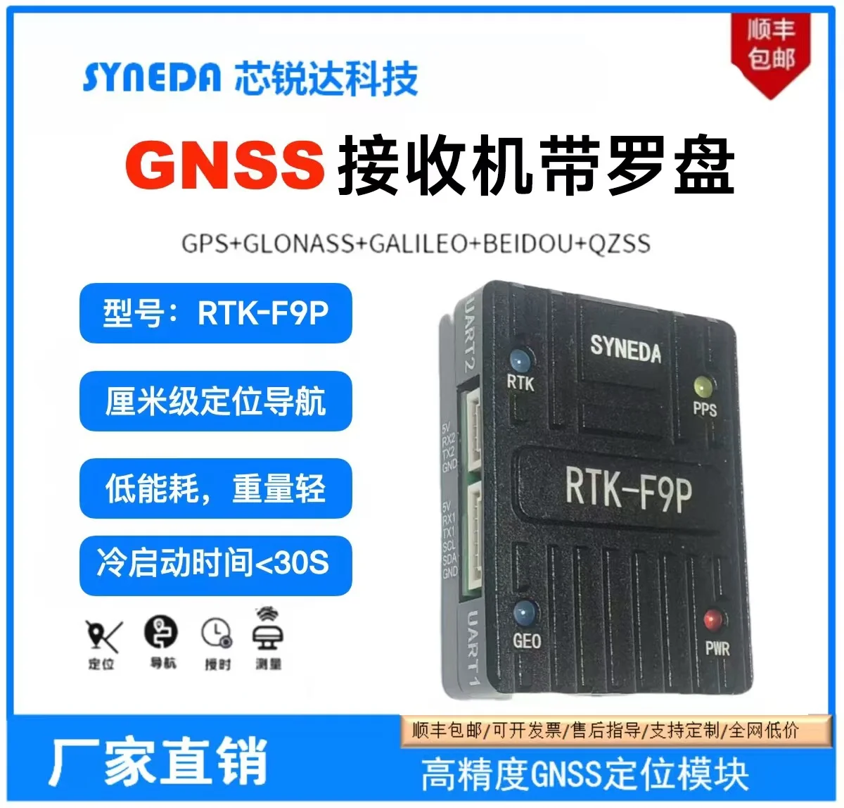 Высокопроизводительный приемник gnss с компасом