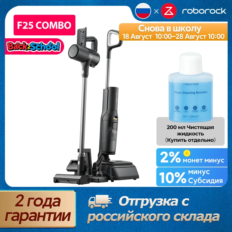 Roborock f25 combo обновление с dyad pro combo