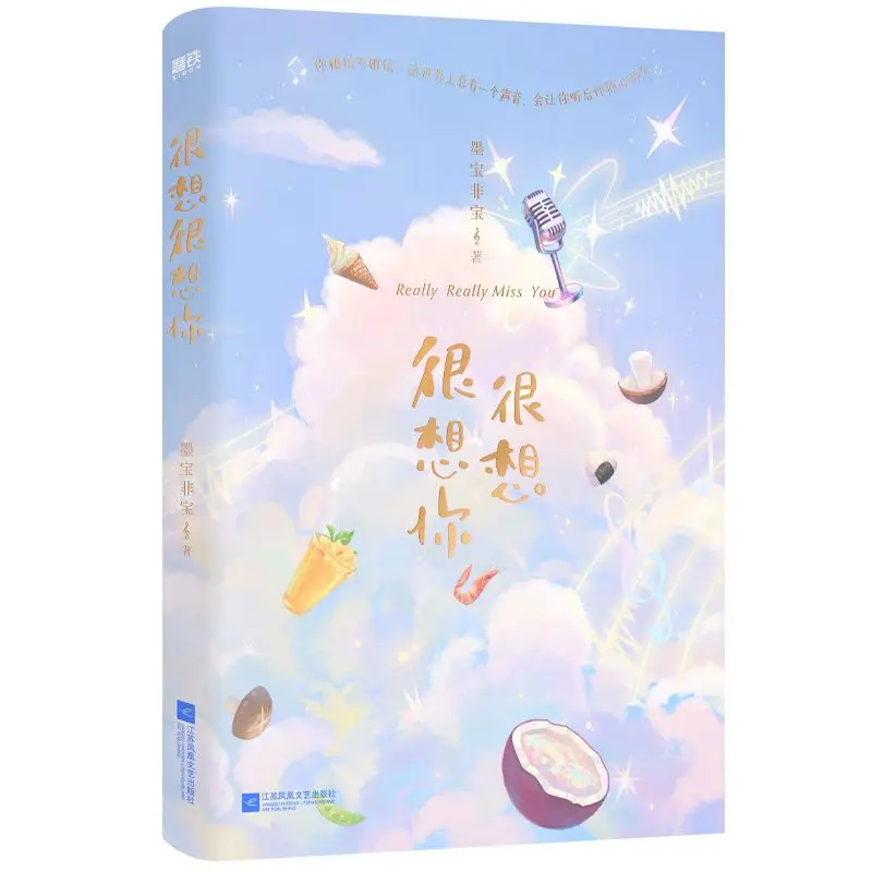 Love me, love my voice novel book by mo bao fei bao tan jianci - Фотография_4
