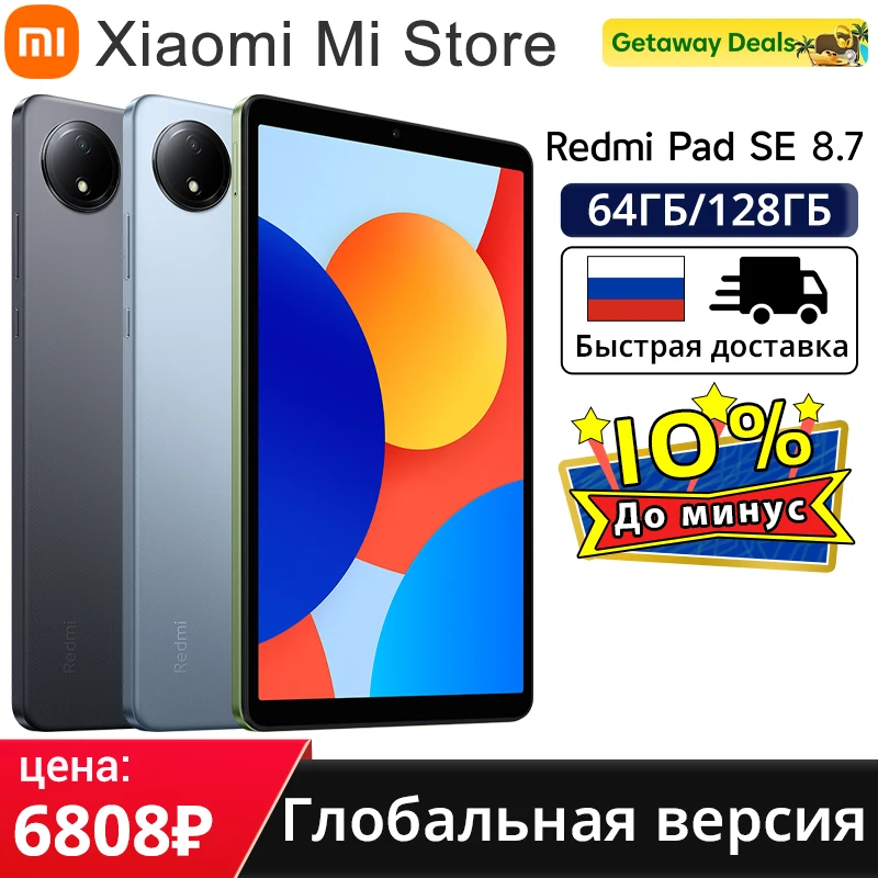 Глобальная версия xiaomi redmi pad se 8