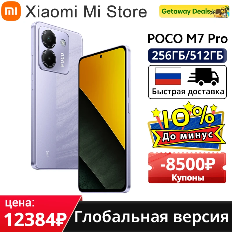 Poco m7 pro 5g глобальная версия