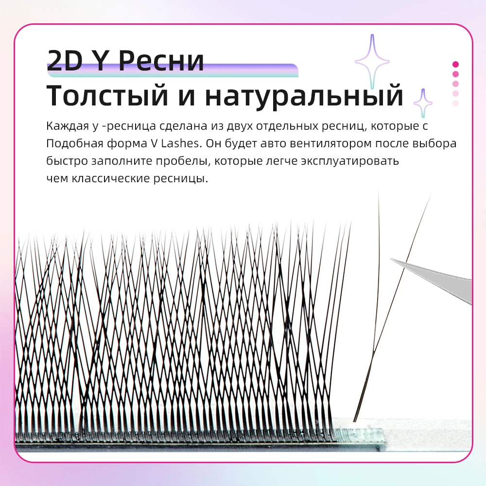 Yelix 2d y наращивание ресниц готовый - Фотография_3