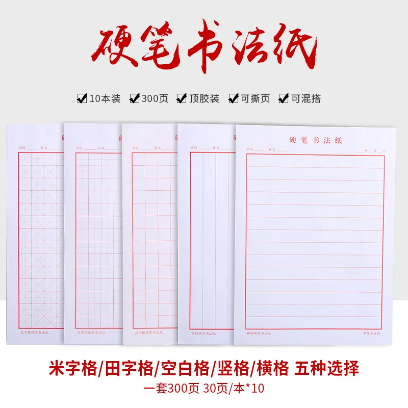 10 стандартных tian zi ge ручка