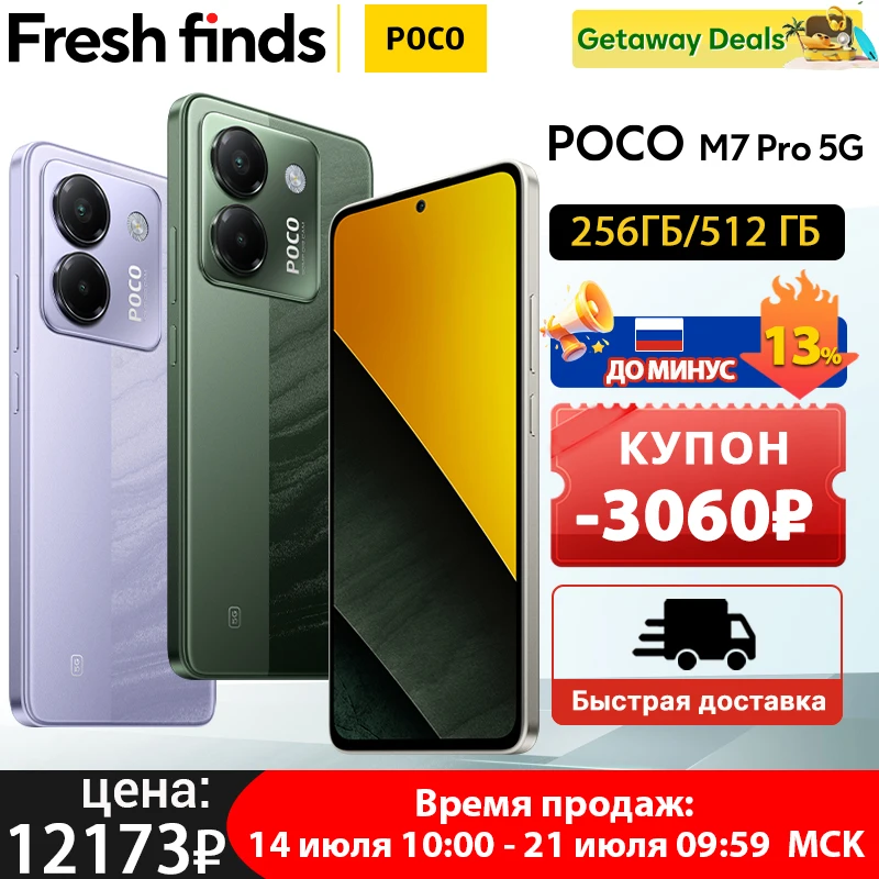 【мировая премьера】poco m7 pro 5g