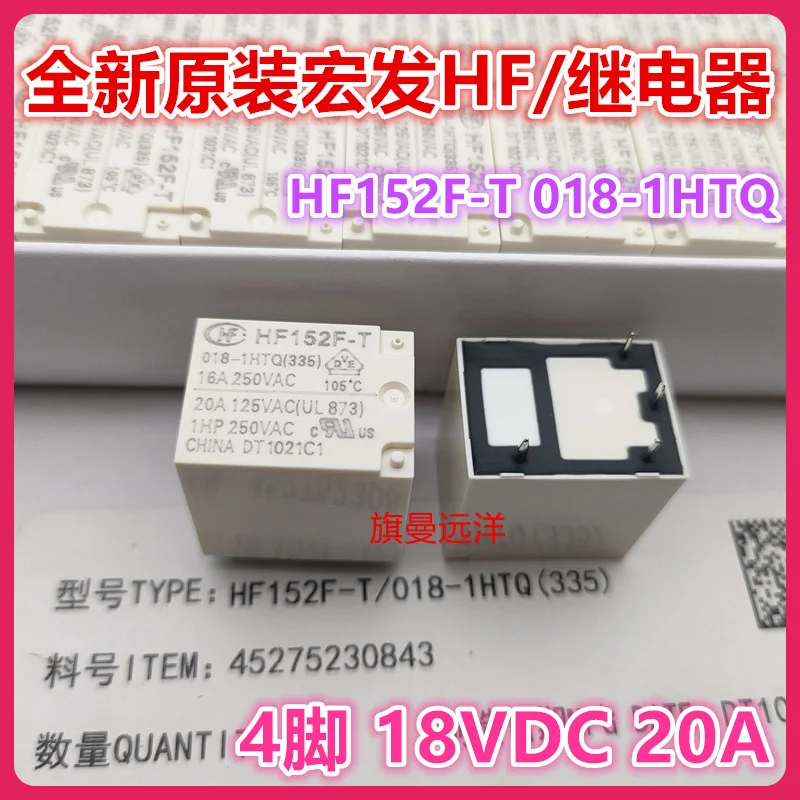 Hf152f-t 018-1htq 18v 18vdc 20a
