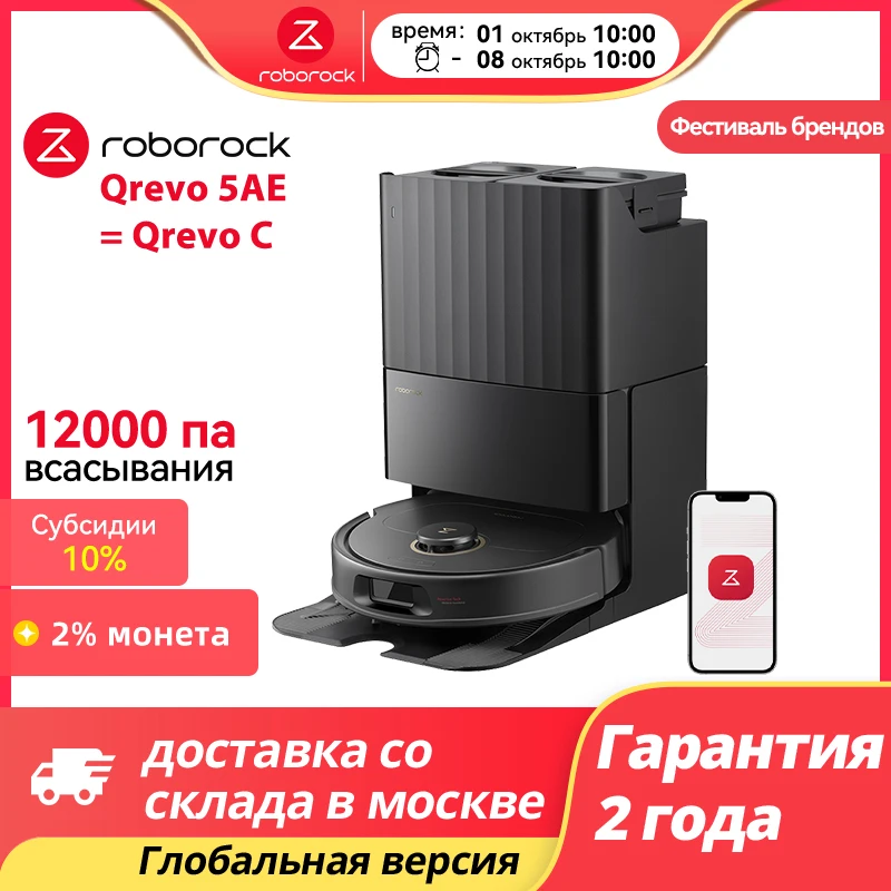Roborock qrevo c подметальный робот 
