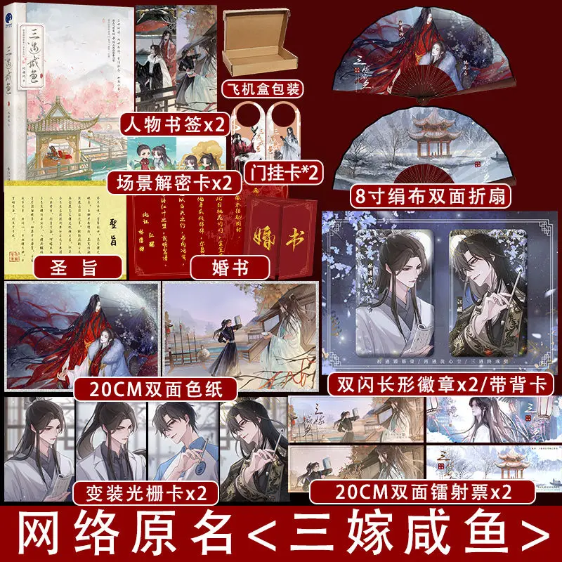 San yu xian yu author bikabi ancient