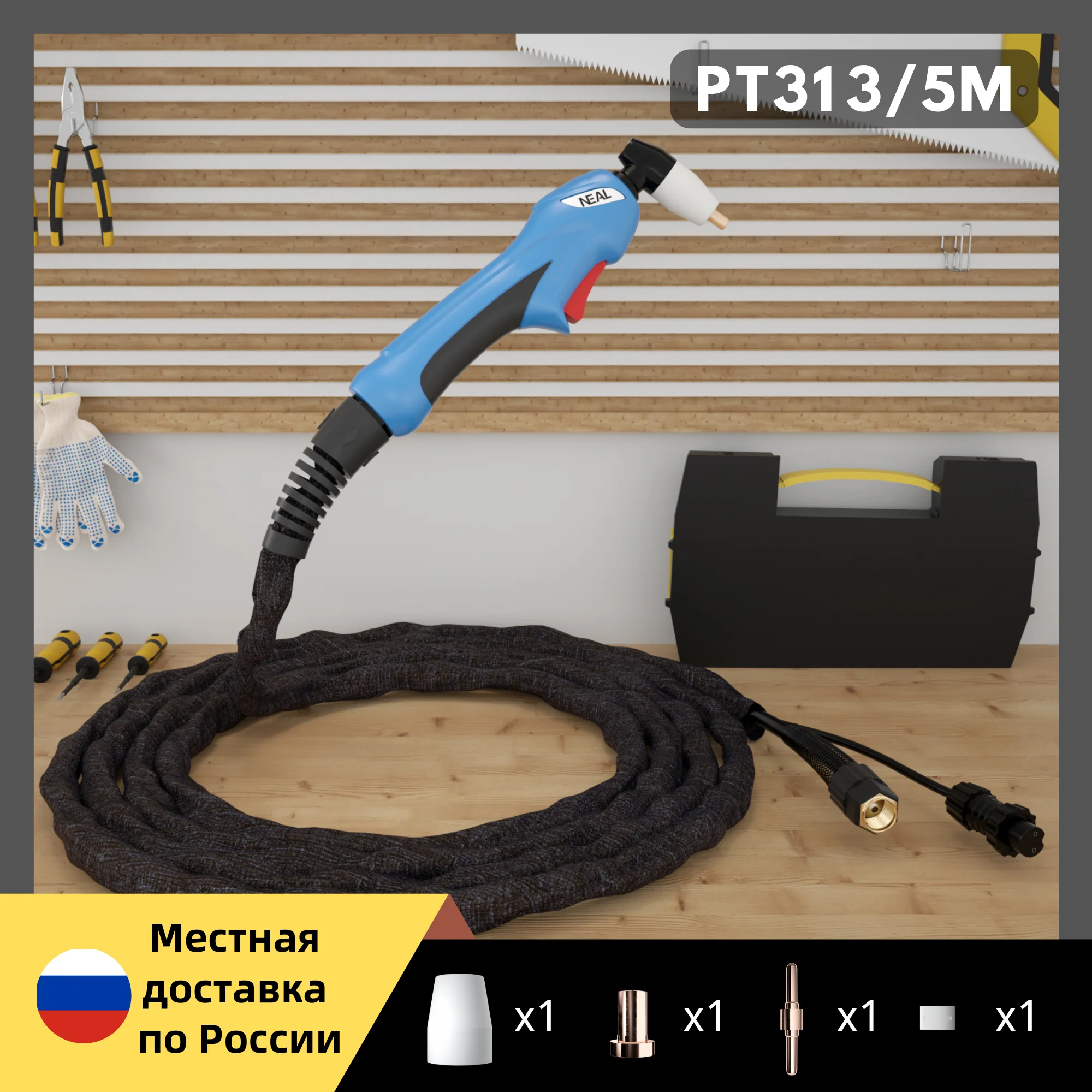 Pt31 резак для плазменной резки
