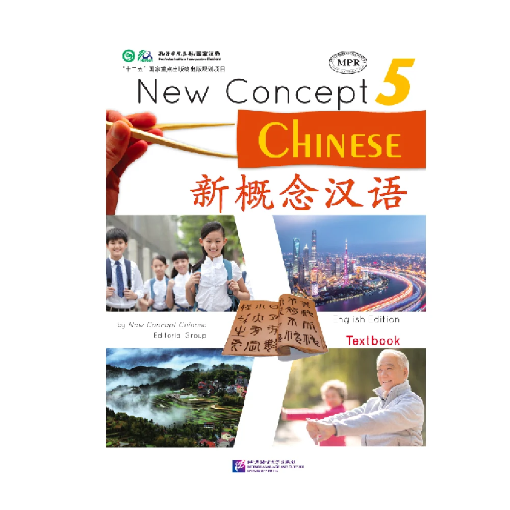 Новый концепт, китайский учебник 5 cui yonghua
