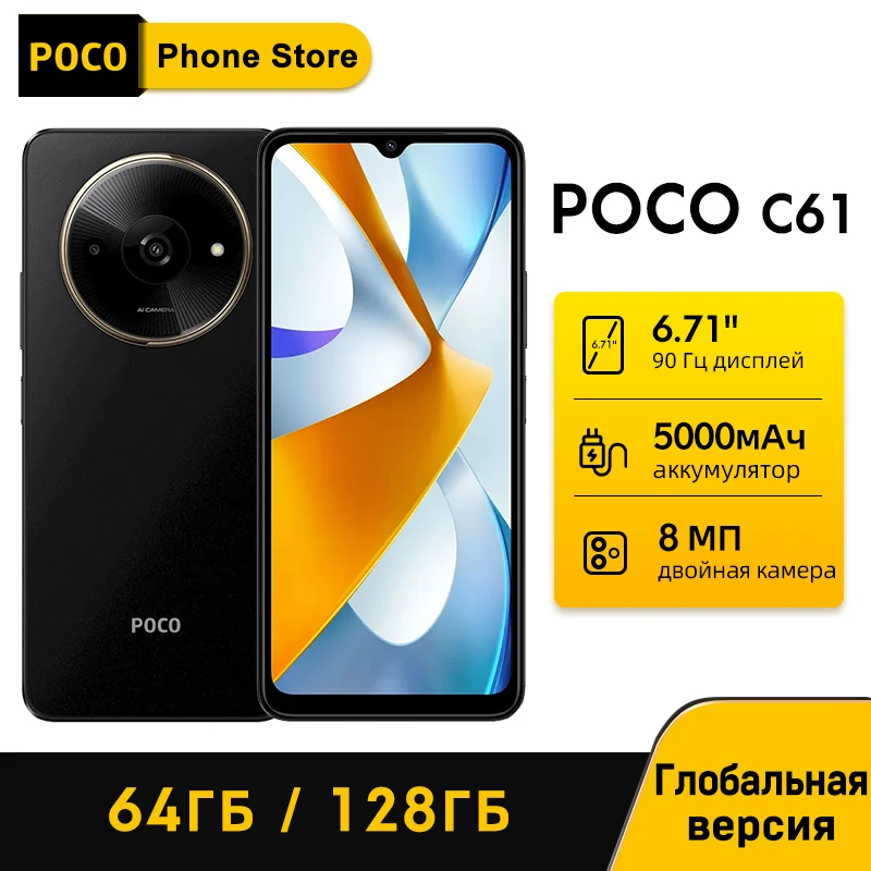 Смартфон poco c61
