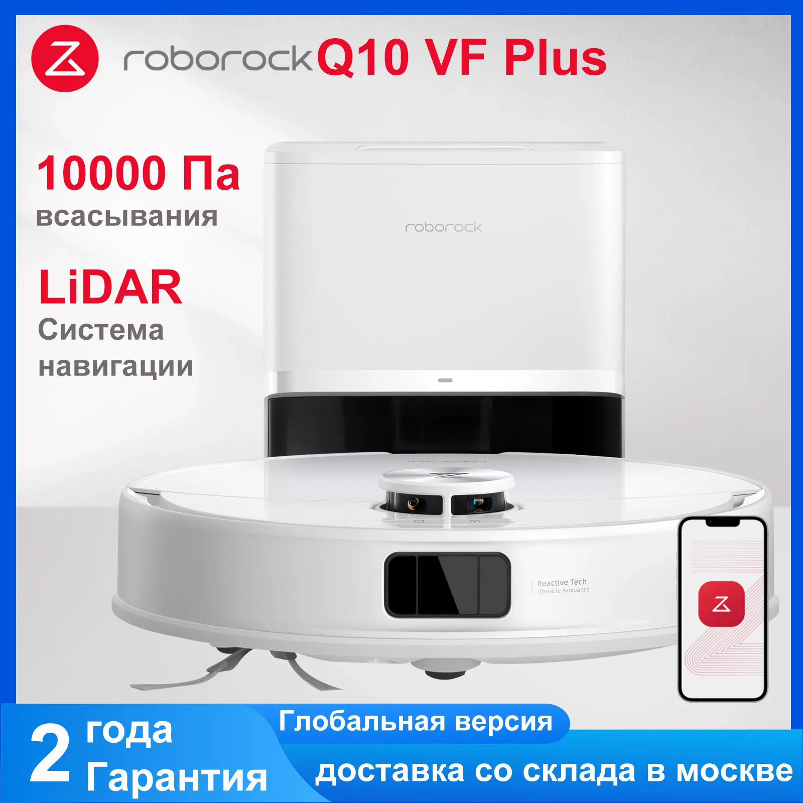 S8 pro+ напольный робот