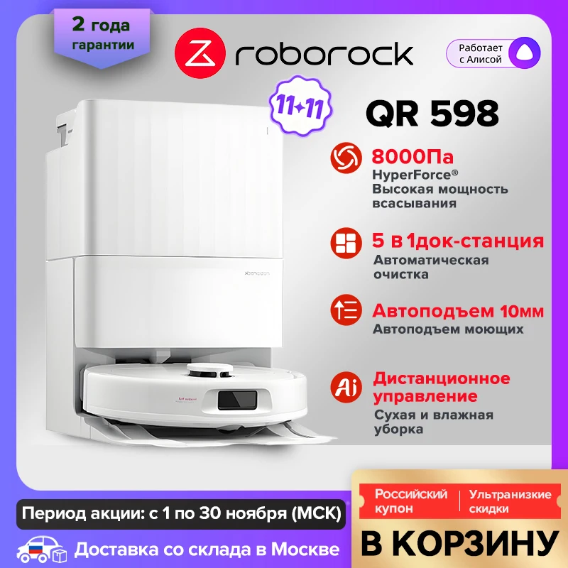 Робот-пылесос roborock qr598&qrevo