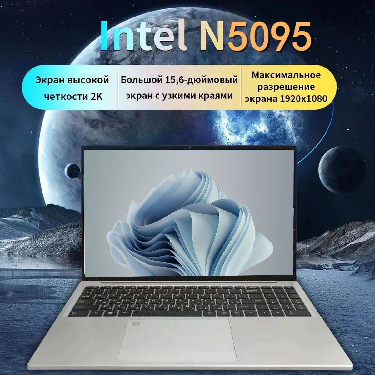 Тонкий ноутбук 15