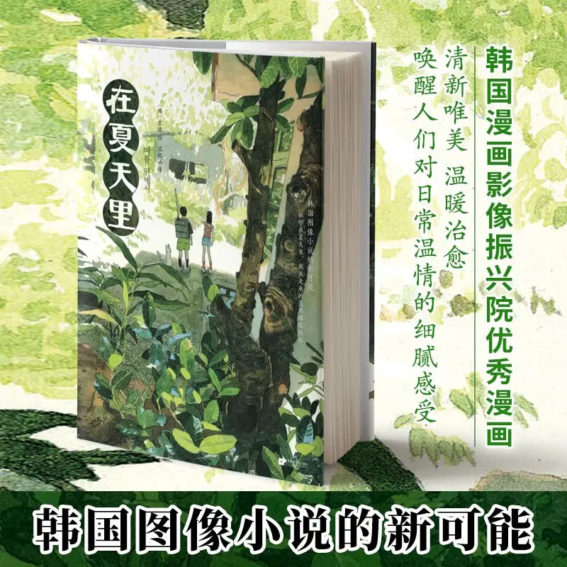 Летняя корейская комиксная книга morning wa - Фотография_4