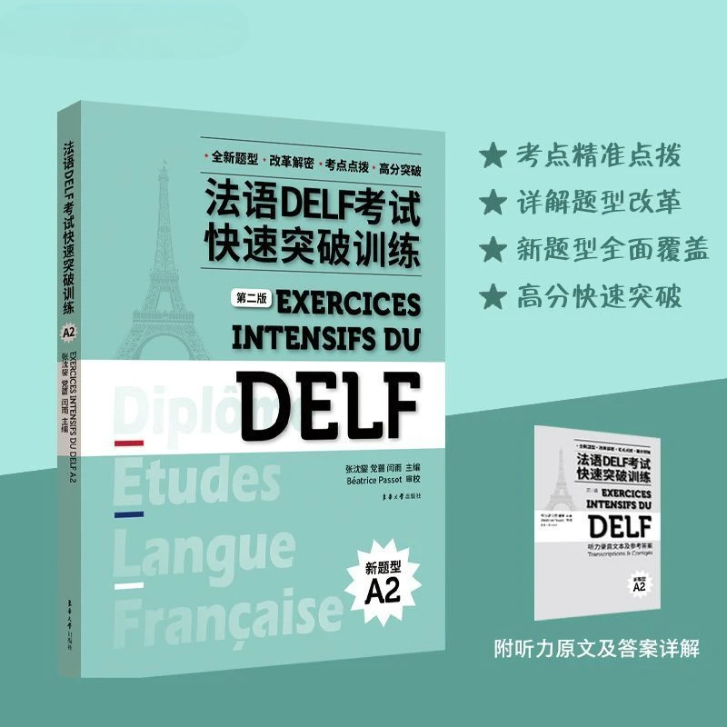 Французский экзамен delf