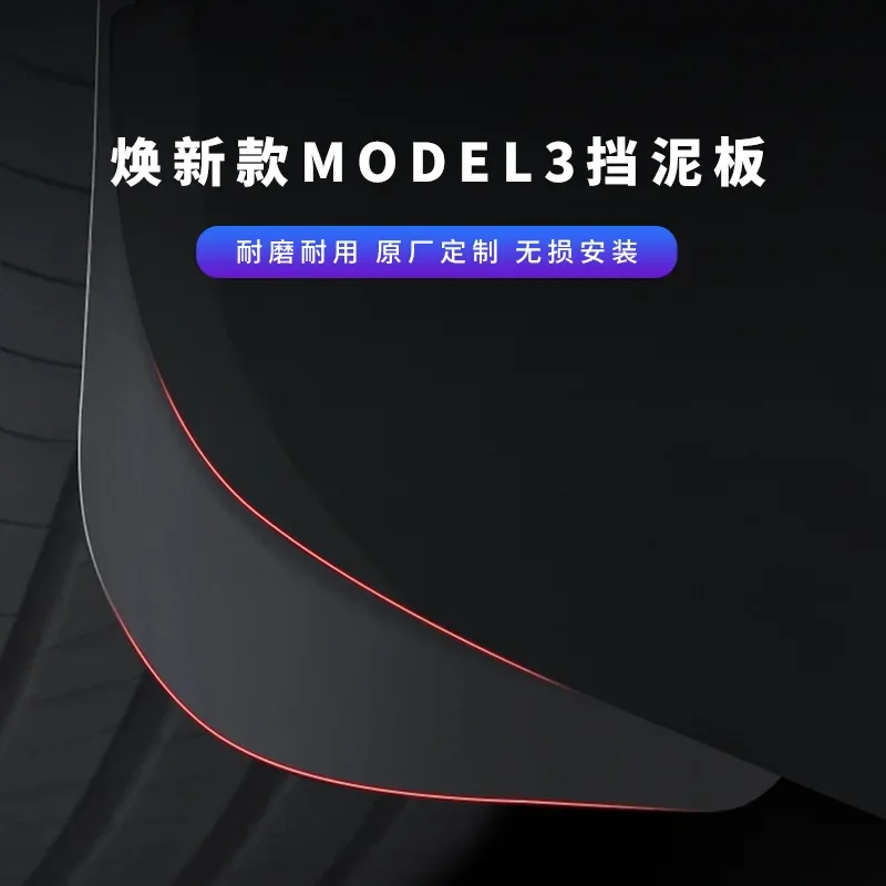Подходит для обновленного брызговика tesla model 3 - Фотография_5