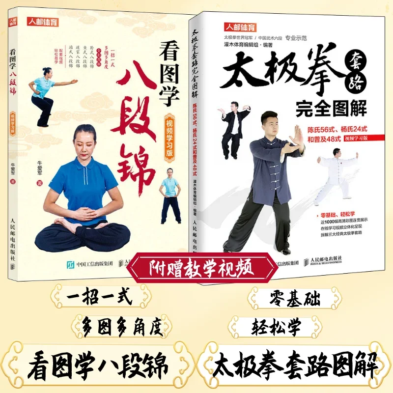 Baduan jin книга для здоровья и пожилых людей