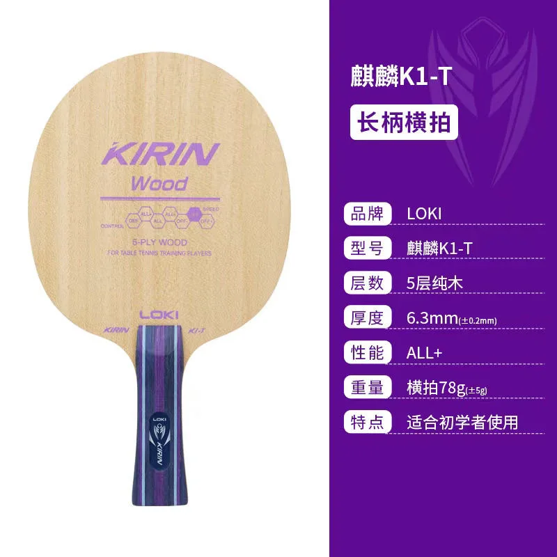 Оригинальное лезвие для настольного тенниса loki kirin k3 - Фотография_5