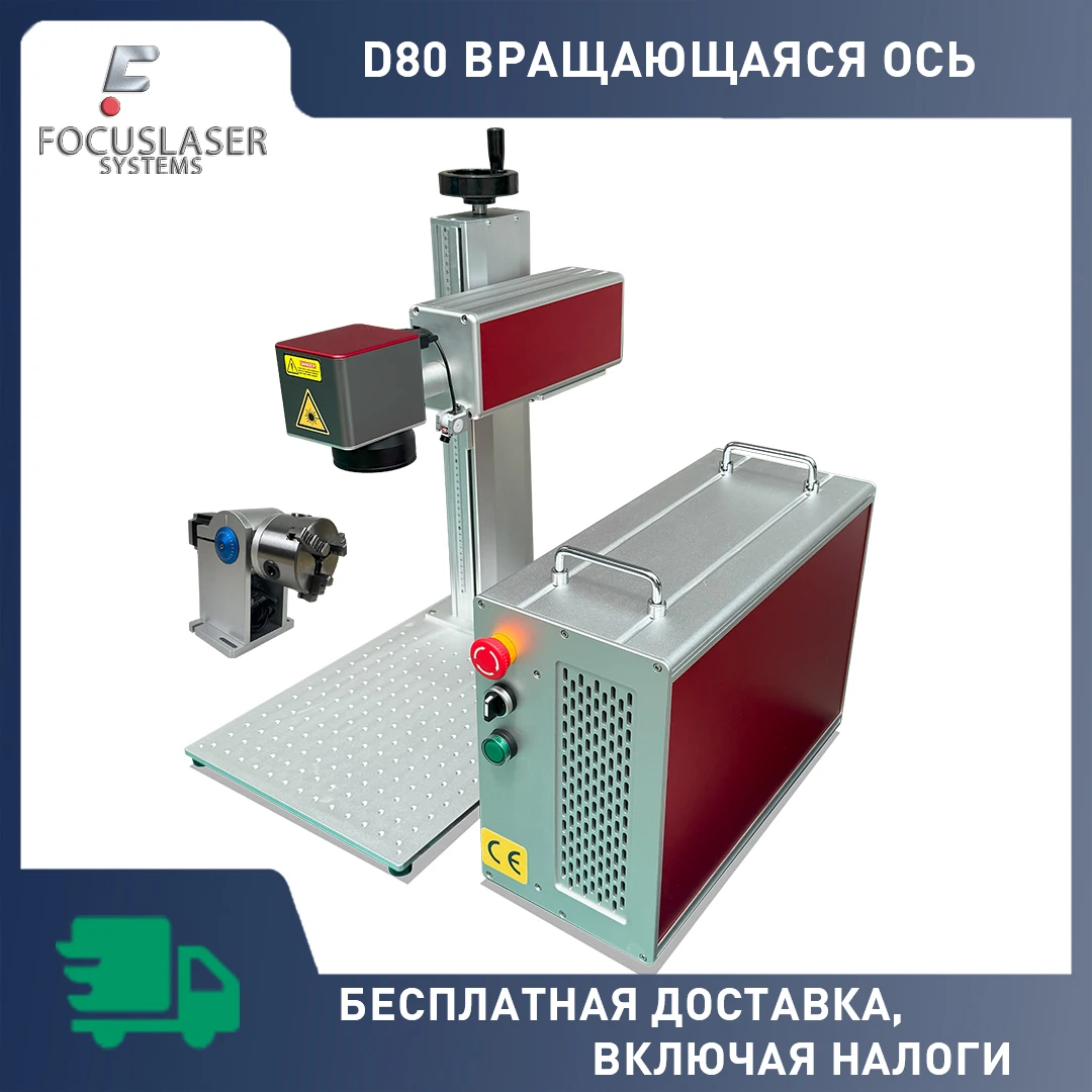 Волоконная лазерная маркировочная