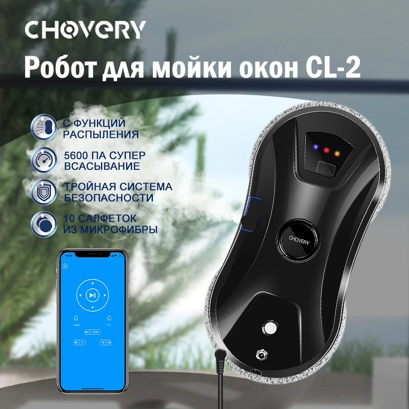Пылесос, новый робот для мытья окон
