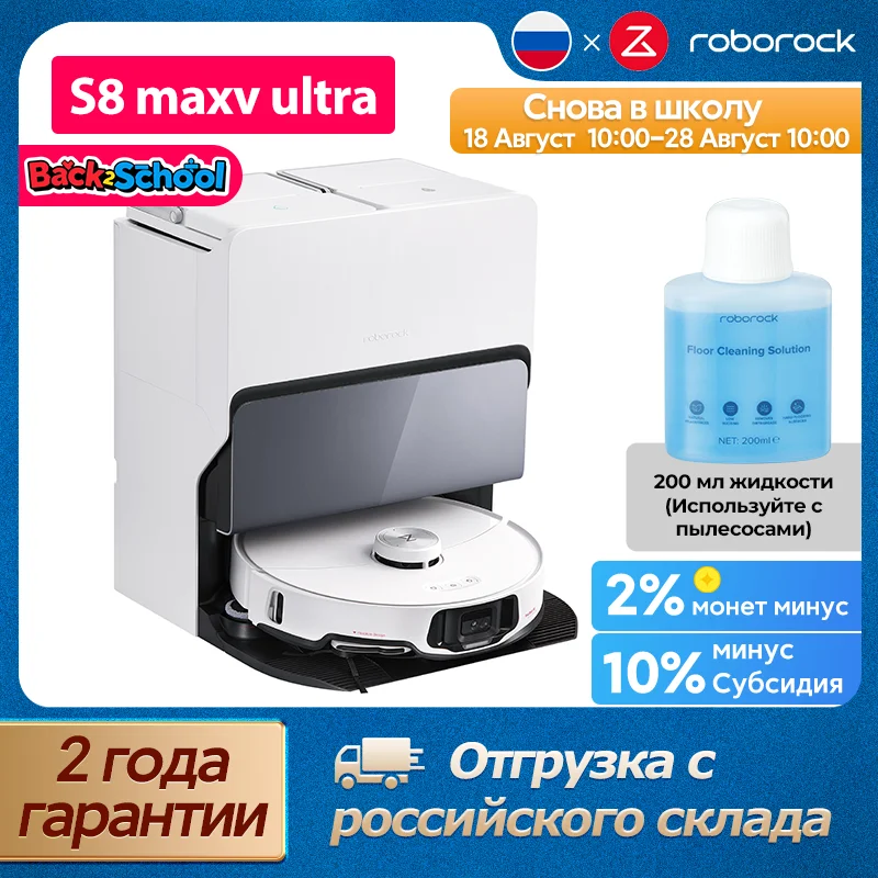 Робот-пылесос roborock qrevo maxv & s8 maxv ultra