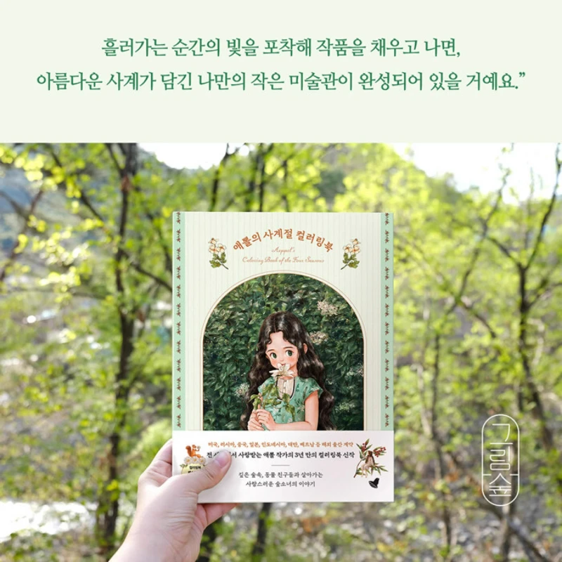 Корейская книжка-раскраска aeppol of the four seasons - Фотография_6