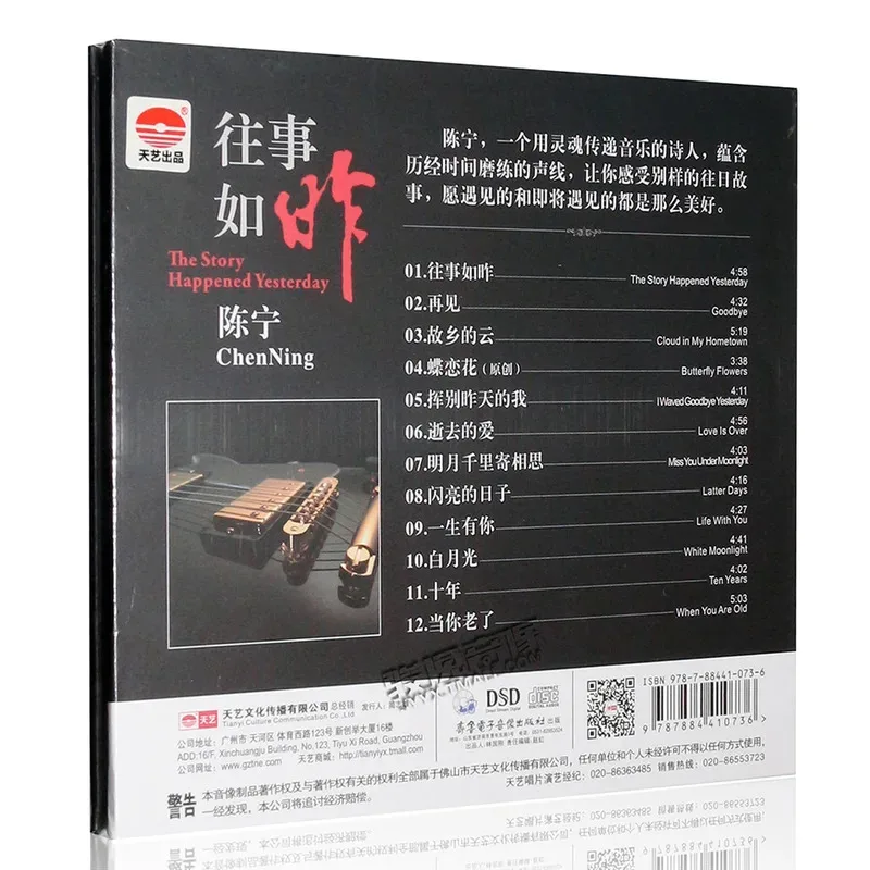 Hi-fi компакт-диск чэнь нин прошла - Фотография_3