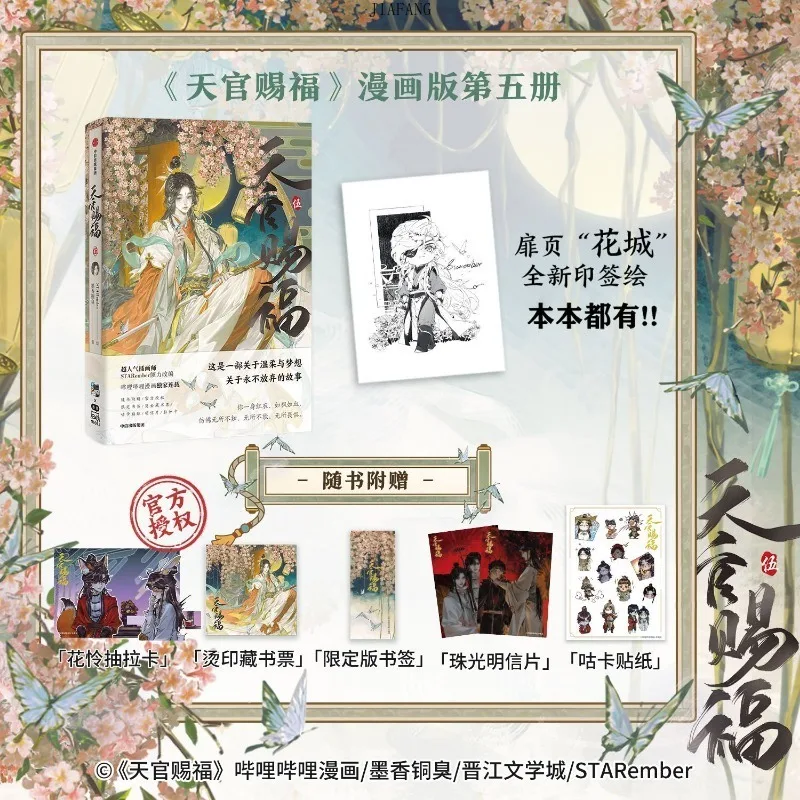 Bilibili tian guan ci fu official manhua vol