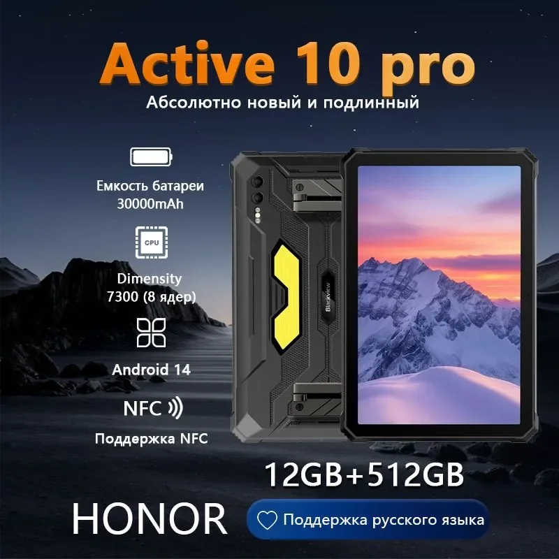 Blackview планшет active 10 pro