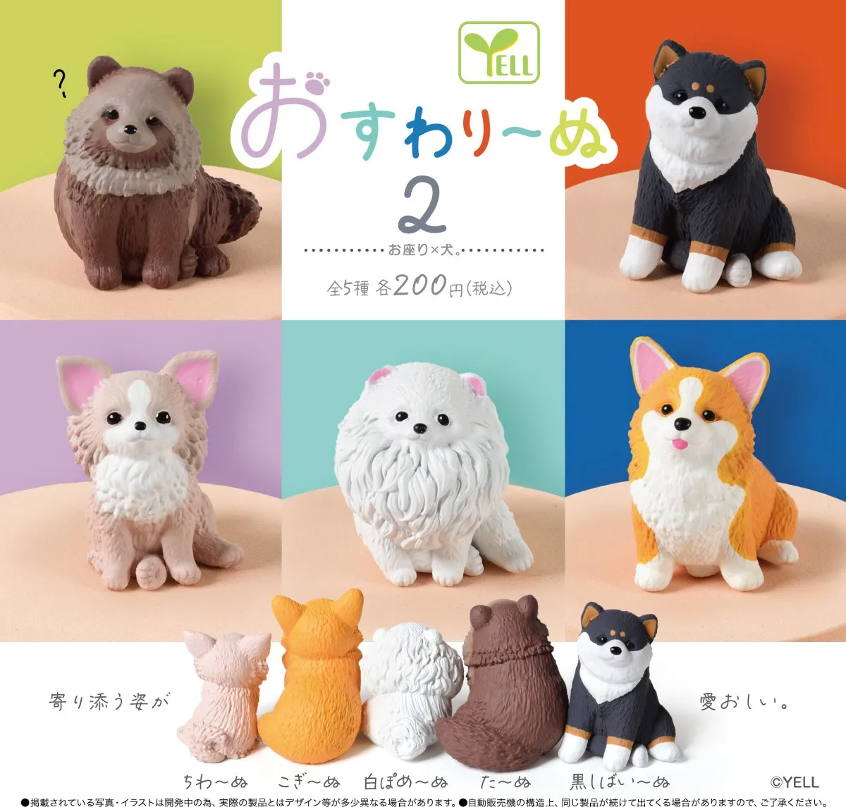 Yell капсульные игрушки милые osuwari-nu part