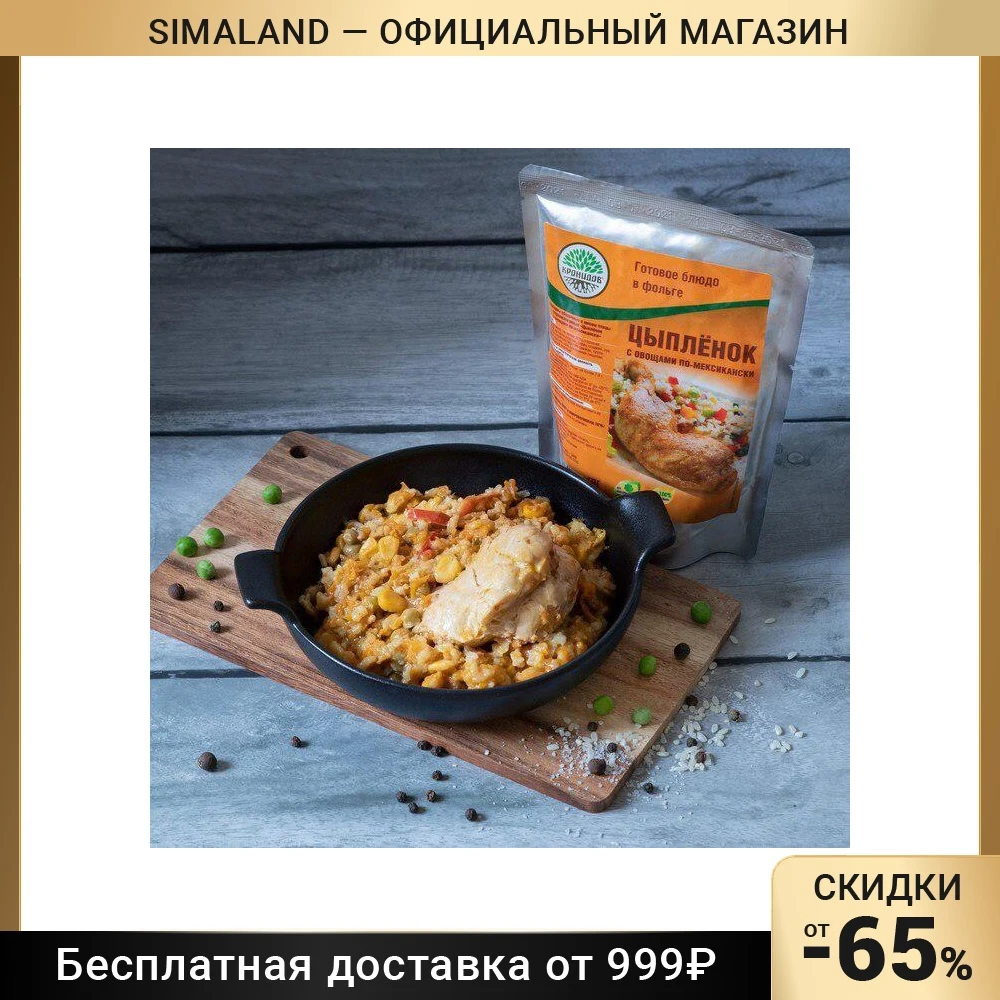 Консервы «цыпленок по-мексикански» обеденные с мясом