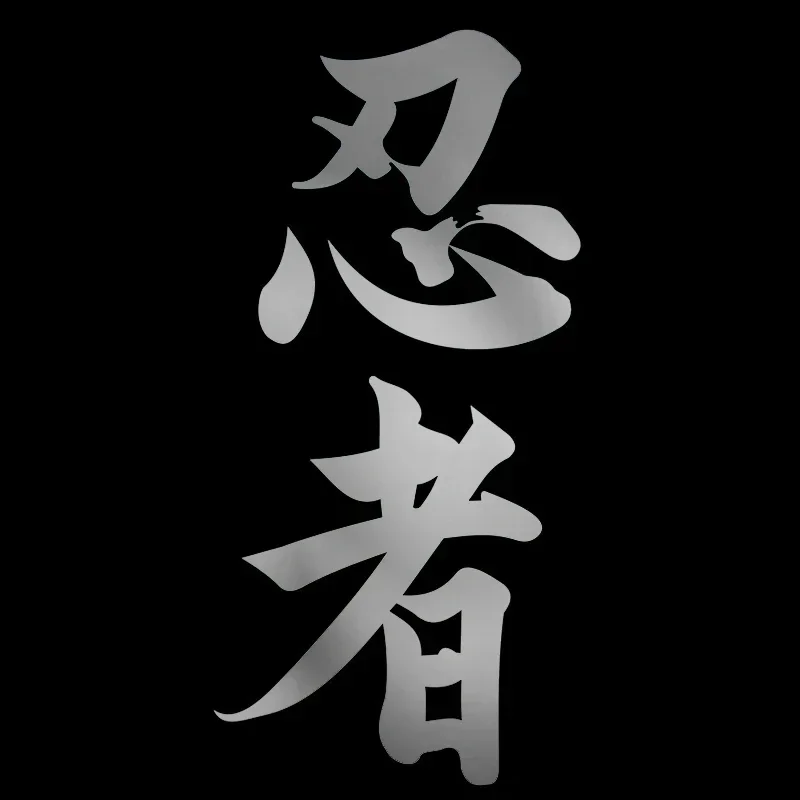 Автомобильная наклейка ниндзя в kanji - Фотография_5