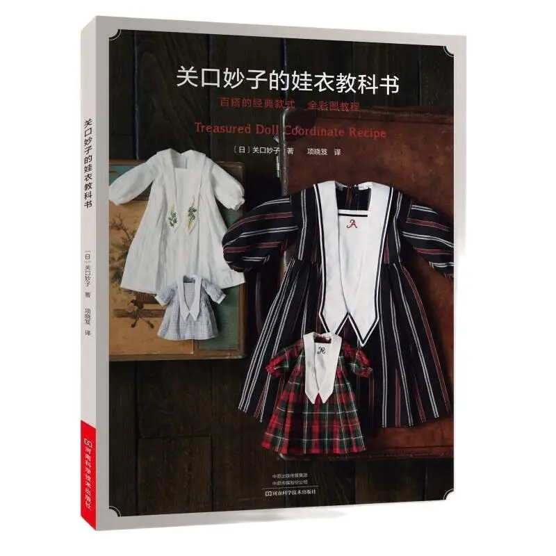 Обработанная кукла