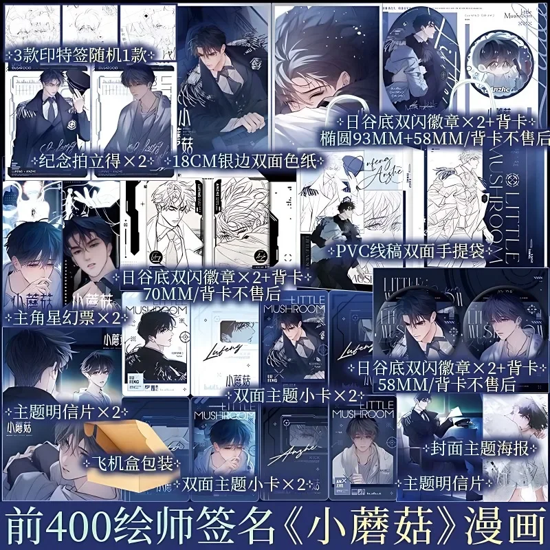 Danmei little mushroom vol - Фотография_2