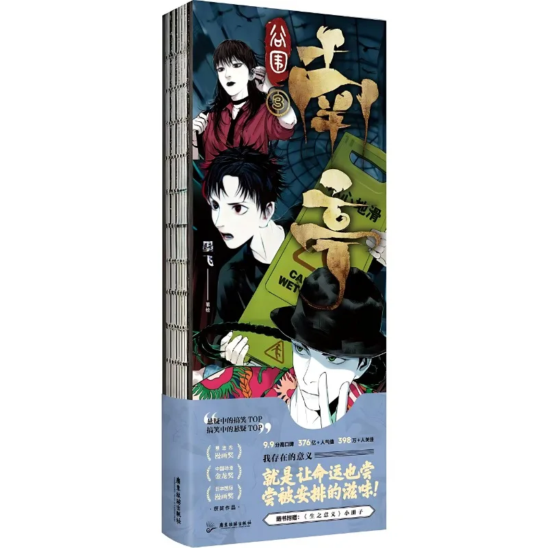 The chosen one (gu wei nan ting) vol.3 официальный комикс гао инь - Фотография_6