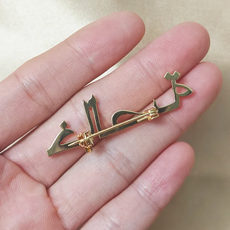 Индивидуальная брошь с арабским именем - Фотография_2