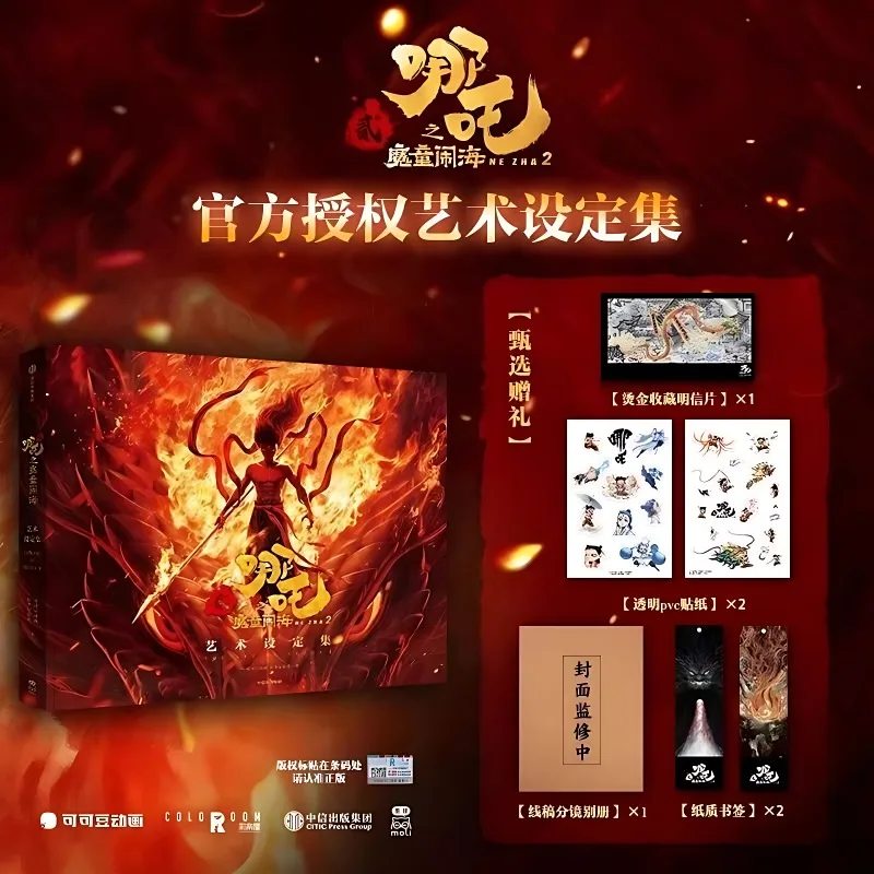 Ne zha 2 (mo tong nao hai) официальный