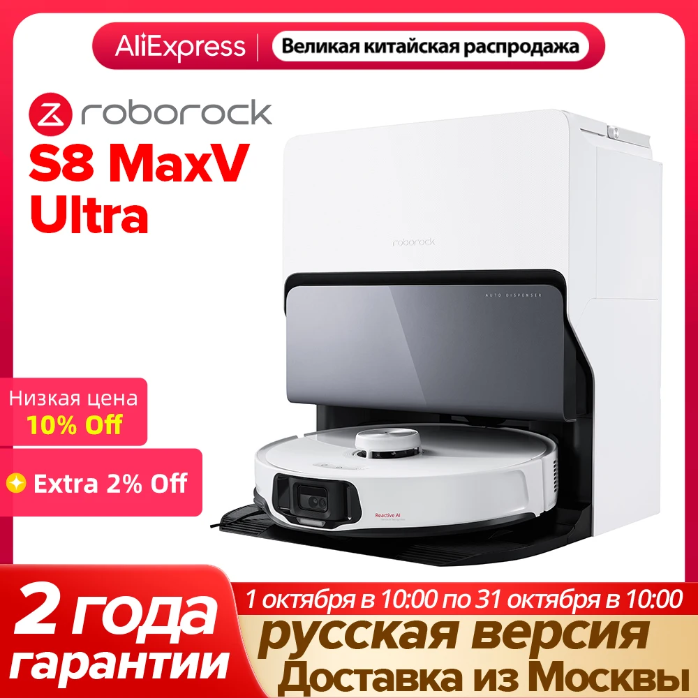 Робот-пылесос roborock s8 maxv