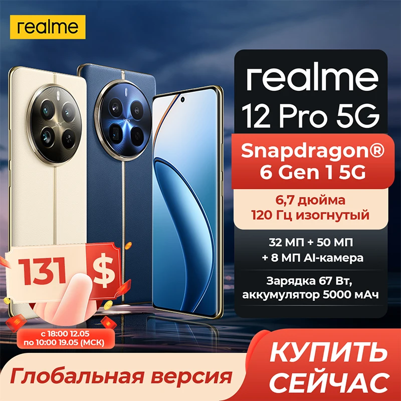 Смартфон realme 12 pro 5g