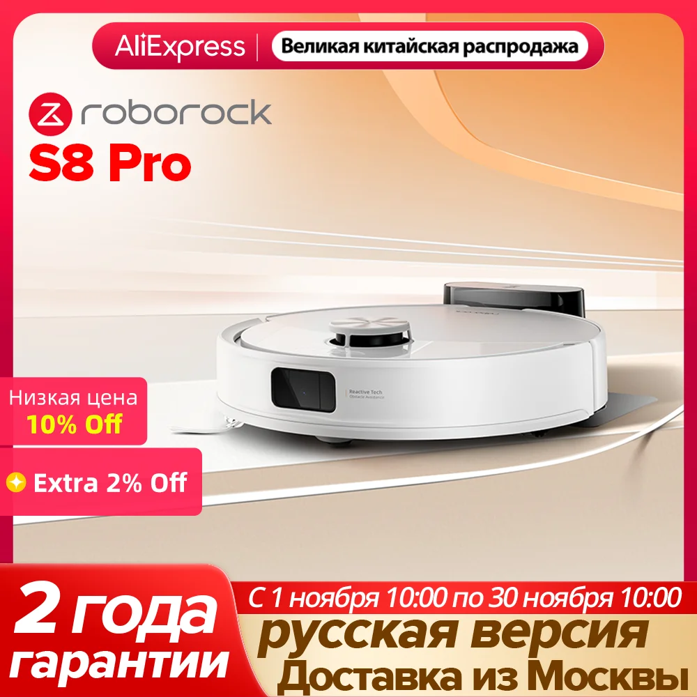 Робот-пылесос roborock s8 pro&s8