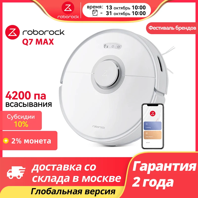 Робот-пылесос roborock q7 max 4200pa