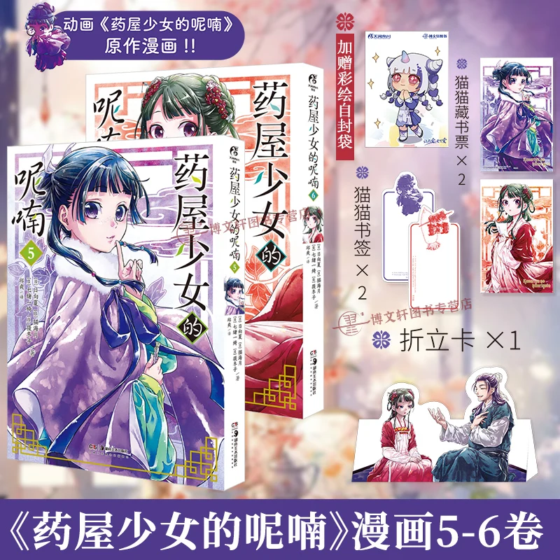 Японский светлый роман «дневники аптекартии» - Фотография_2