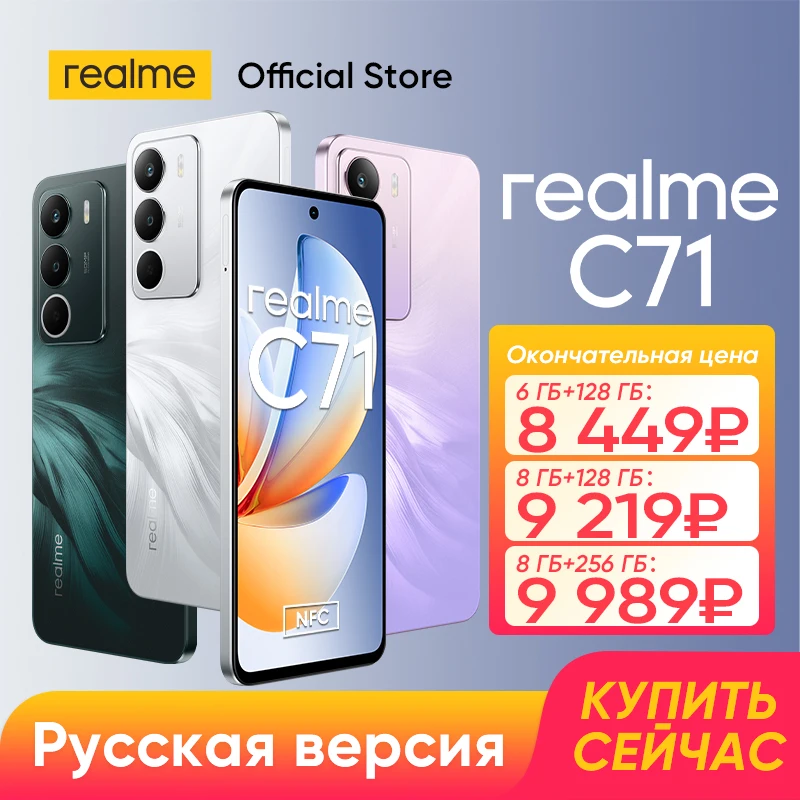 [мировая премьера] смартфон realme c71