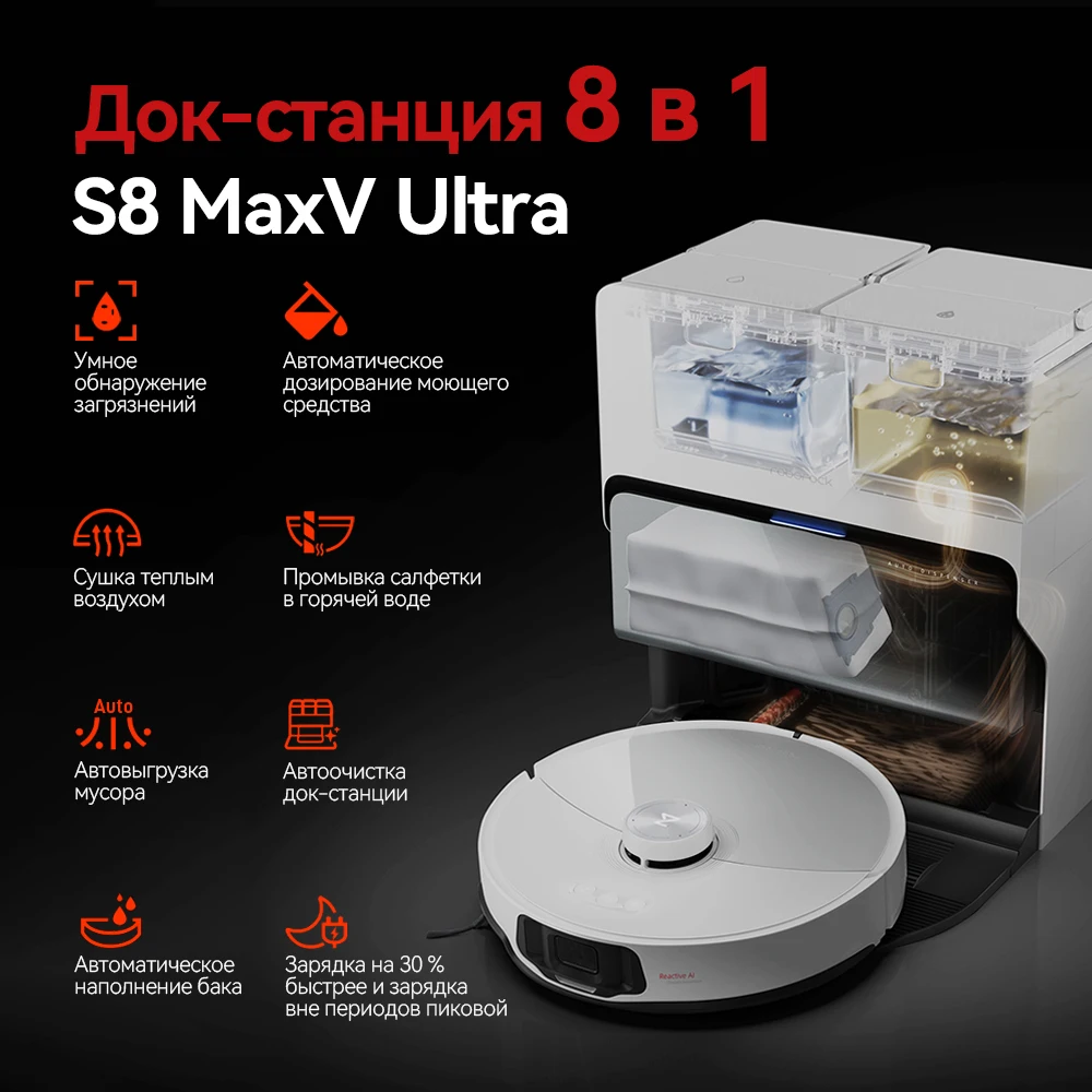 Робот-пылесос roborock s8 maxv - Фотография_6