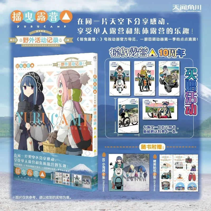 Laid-back camp: официальный управляемый тур из фильма