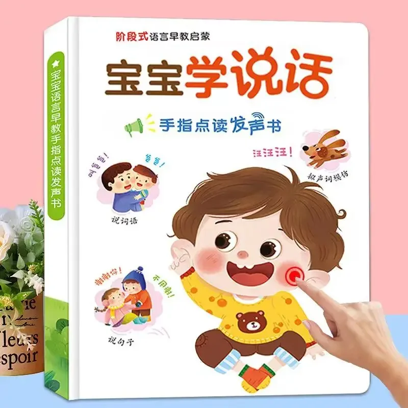 Книга с говорящими голосами для малышей
