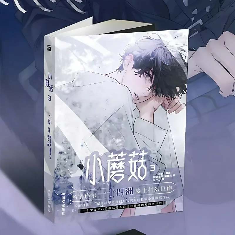 Danmei little mushroom vol - Фотография_5