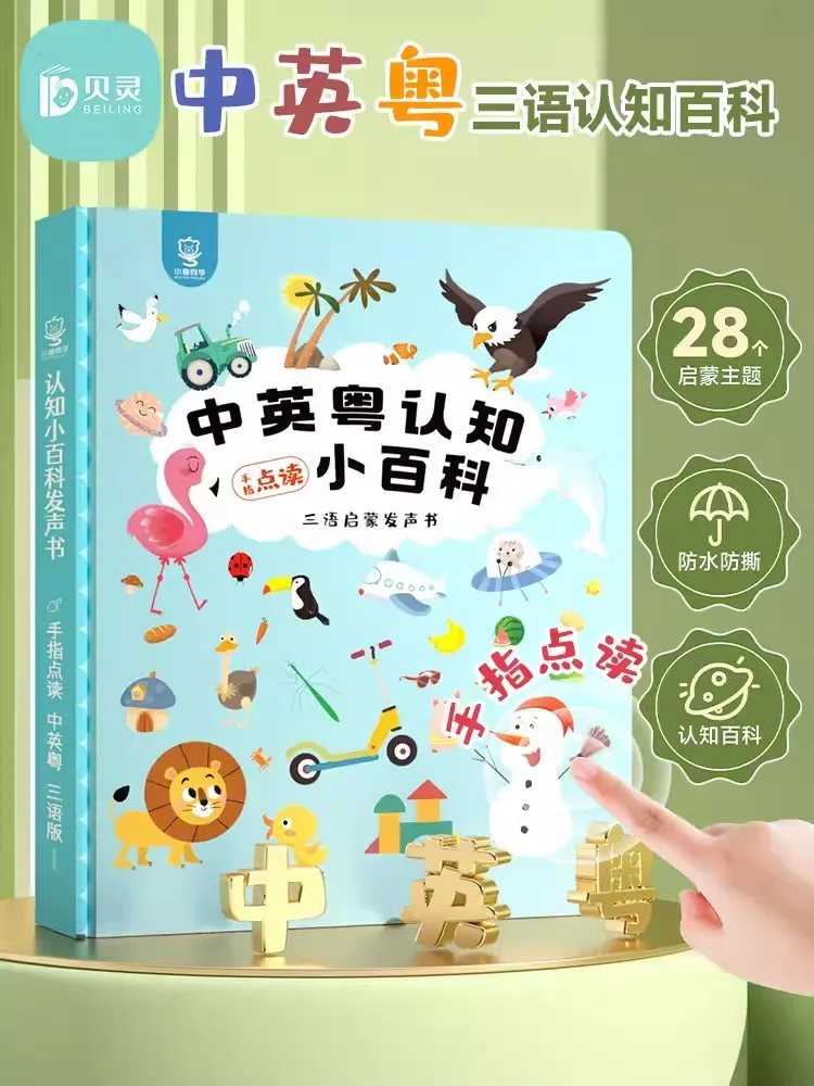 Книжка с пальцами для чтения произношения на китайском кантонском языке - Фотография_2