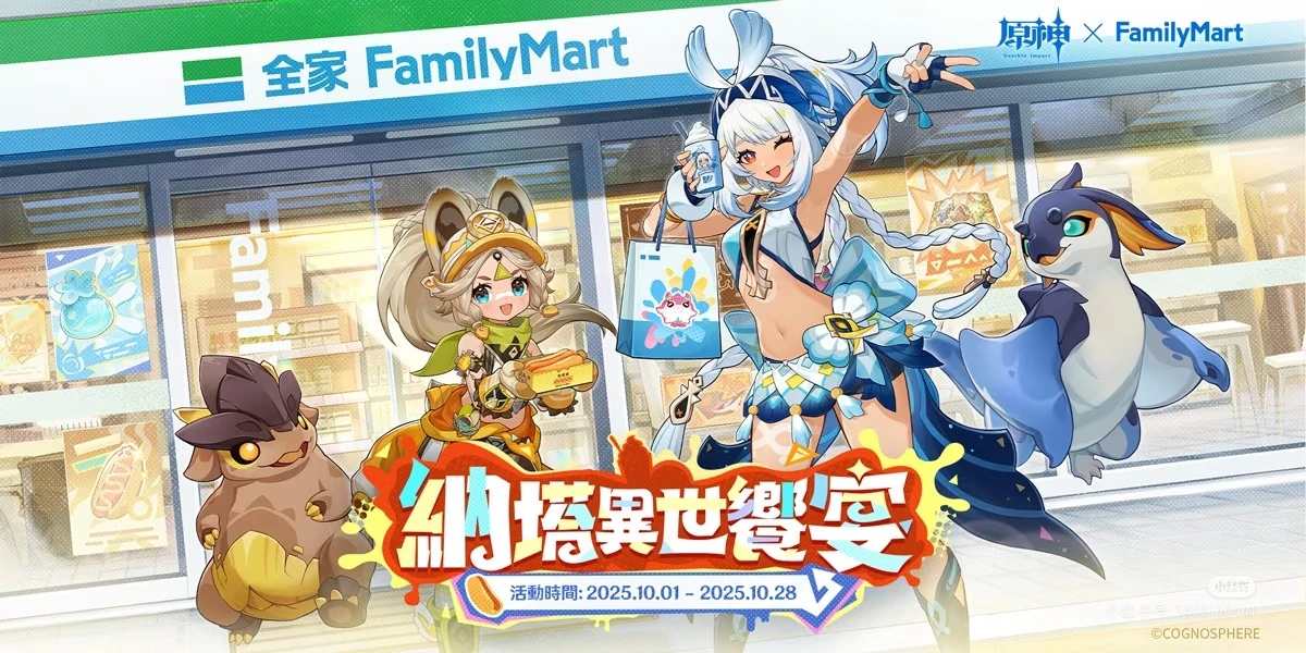 Официальный терминал genshin impact x familymart collab neo - Фотография_2